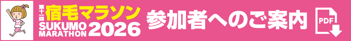 参加者へのご案内