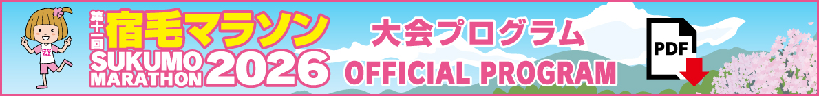 大会プログラム